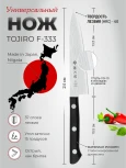 Универсальный нож Western Knife 37Layered DP Damascus F-333 TOJIRO