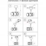 Трековое крепление Lightstar Asta 592019