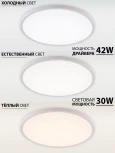 Потолочный светильник круглый светодиодный 30W, белый Natali Kovaltseva Plain LED LAMPS 81113/4C (220V, круглые)