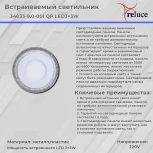 Встраиваемый точечный светильник светодиодный Reluce 34033-9.0-001QP LED3+3W WHITE (220V, круглые)