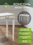 Консоль Васко В 91Н белый ясень/золото от фабрики Mebelik