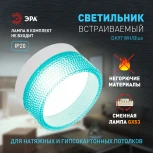 Точечный светильник ЭРА DK97 WH/Blue