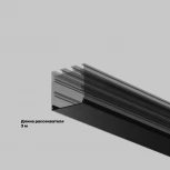 Рассеиватель для профиля 35×35 черный, 3 м Maytoni 642041