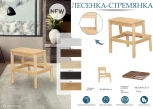 Лесенка-стремянка лак от фабрики Mebelik
