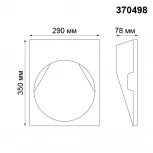 Подсветка для лестниц и ступеней Novotech Cail 370498