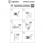 Настенный светильник уличный Lightstar Piatto 379637 (LED, 220V, IP55)