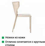 Стул Austin, кожа нуга Top Concept AUSTIN 2000000000572