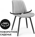 Стул на металлокаркасе Седа К крутящийся  (Седа крутящийся велюр светло-серый  / черный) Notta арт.502104