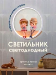Настенный светильник Мелодия Света WA1L 000028233