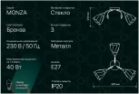 Потолочная люстра Ritter Monza 52539 4
