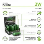 Ручной фонарь Gauss GF107