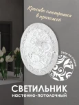 Настенно-потолочный светильник Мелодия Света WA1N 000059683