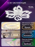Потолочная люстра светодиодная с пультом ДУ 132W, белый, LED Natali Kovaltseva Fortuna LED LAMPS 81107/6C (регулировка яркости, 220V, цветы)