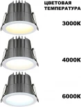 Светильник встраиваемый Novotech Lang 359424 белый с переключателем цв. температуры IP65 LED 10W 220V 3000К\4000К\6000К (круглые)
