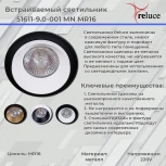 Встраиваемый точечный светильник Reluce 51611-9.0-001MN MR16 BK+GD (220V, круглые)