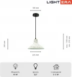 Подвесной светильник Lightera Rosario LE148L-13W (220V, на проводе)