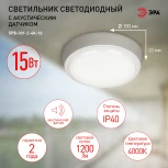 Настенно-потолочный светильник светодиодный с акустическим датчиком ЭРА SPB-301-2-4K-15 (220V, круглые, IP40)