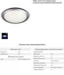 Потолочный светильник Omnilux Spectrum R OML-47107-60