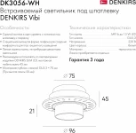 Встраиваемый светильник Vibi DK3056-WH