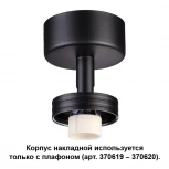 Корпус накладной Novotech Unit 370616