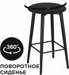 Полубарный стул Гангток крутящийся (Гангток крутящийся черный / черный матовый) Woodville арт.578582