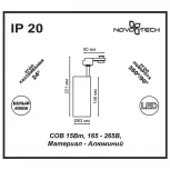 Трековый светильник Novotech Selene 357547 (LED, 220V)