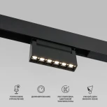 Трековый Wi-Fi светильник магнитный Elektrostandard Slim Magnetic 85194/01 6W 2700-6500K Dim HL01 (черный) (LED, 48V, управление смартфоном, голосовое управление, умный дом - Minimir Home)