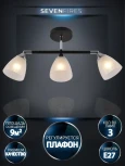 Спот потолочный на штанге Seven Fires Venkel SF3380/3C-BK-CR-WT
