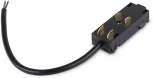Ввод питания для магнитного шинопровода Ambrella TRACK SYSTEM GL1102 (220V)