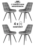 Стул MyFar Феникс поворотный темно-серый велюр (комплект 4 шт) MF1004-4
