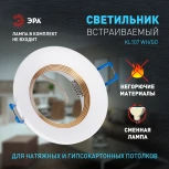 Встраиваемый точечный светильник ЭРА KL107 WH/GD (12V, круглые)