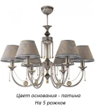 Потолочная люстра Kutek Dorato DOR-ZW-5(P/A) (220V)