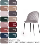 Cтул Nord, бархат светло-серый 26 Top Concept NORD 80609