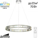 Подвесной светильник Citilux Чезаре CL338181 (регулировка яркости, LED, 220V, хрусталь, на проводе, кольцо)