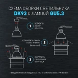Встраиваемый точечный светильник ЭРА DK93 WH (12V)