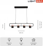 Подвесной светильник Lightera Rudolf LE114L-4B WIFI