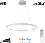 Подвесной светильник светодиодный с пультом Citilux Юпитер CL730B090S (регулировка яркости, 220V, на тросе, кольцо)