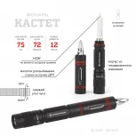 Ручной фонарь Армия России MB-603