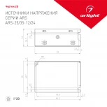 Блок питания ARS-25-12 (12V, 2.1A, 25W) (IP20 Сетка) 026681 Arlight ARS