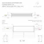 Блок питания ARPV-UH24320A-PFC-DALI-PH (24V, 13.3A, 320W) (Arlight, IP67 Металл, 7 лет) 025654(1)