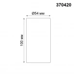 Накладной точечный светильник Novotech Pipe 370420 (220V)