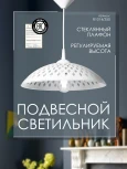 Подвесной светильник Мелодия Света PS1N 000040141