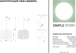 Подвесной светильник Simple Story 1163 1163-LED20PL (220V, на тросе, круглые)