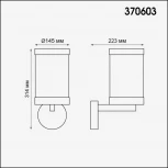Настенный фонарь уличный Novotech Ivory 370603