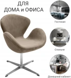 Кресло SWAN CHAIR латте, искусственная замша Bradex Home FR 0656