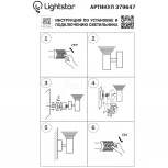 Настенный светильник уличный Lightstar Piatto 379647