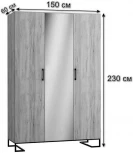 Шкаф R-Home трехстворчатый с зеркалом Loft Дуб Натур