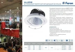 Встраиваемый точечный светильник Feron 32621 (LED, 220V)