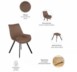 Стул Soft коричневый, искусственная замша Bradex Home RF 0409