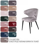 Стул Richard ромб, бархат светло-серый 26 Top Concept 77334